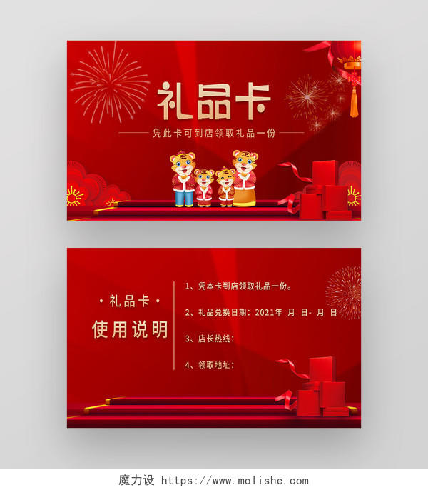 红色喜庆宣传促销活动礼品卡